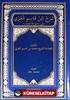 Şerhü'l İbni Kasım (Arapça)