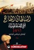 Kuşatma 1453 (Arapça)