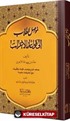 Musilü't-Tullab İla Kavaidi'l-İ'rab (Arapça)