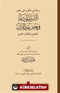 ِسَالَةٌ في التَّنْبيهِ عَلى بَعْضِ الأَسْرَارِ الْمُودَعَةِ فِي بَعْضِ سُوَرِ الْقرْآنِ الْعَظِيمِ وَالْفُرْقَانِ الكَرِيمِ