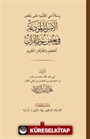 ِسَالَةٌ في التَّنْبيهِ عَلى بَعْضِ الأَسْرَارِ الْمُودَعَةِ فِي بَعْضِ سُوَرِ الْقرْآنِ الْعَظِيمِ وَالْفُرْقَانِ الكَرِيمِ