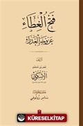 فَتْحُ الغِطَاء عَنْ وَجْهِ العَذْرَاءِ