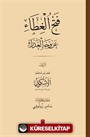 فَتْحُ الغِطَاء عَنْ وَجْهِ العَذْرَاءِ