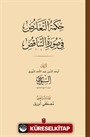 حِكمَةُ التَّعَارُضِ فِي صُورَةِ التَّنَاقُضِ(Hikmetü't-tearuz fî sûreti'n-tenakuz)